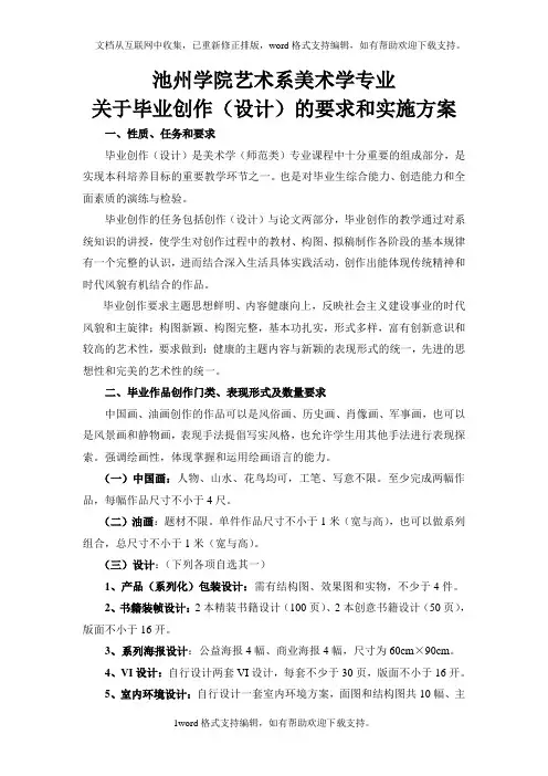 美术学毕业创作与论文要求(修改)