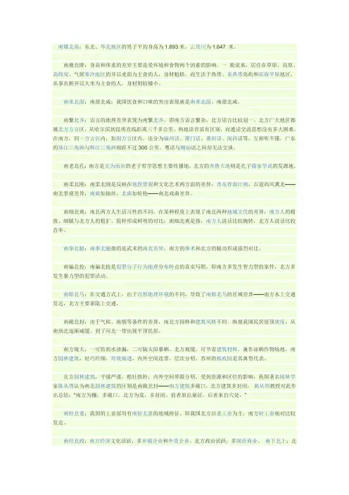 南方和北方的差异