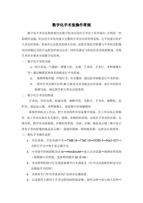 数字化手术室的使用流程