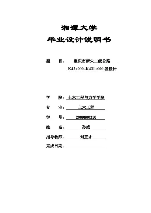二级公路的设计说明毕业设计