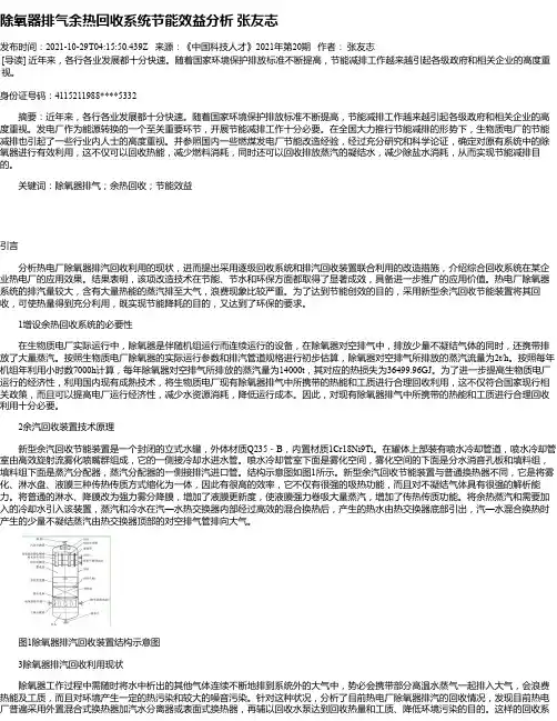除氧器排气余热回收系统节能效益分析张友志