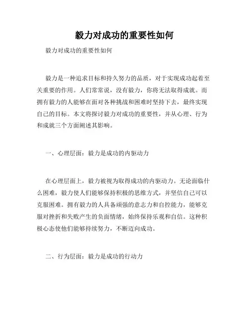 毅力对成功的重要性如何 