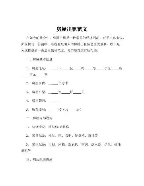 房屋出租范文