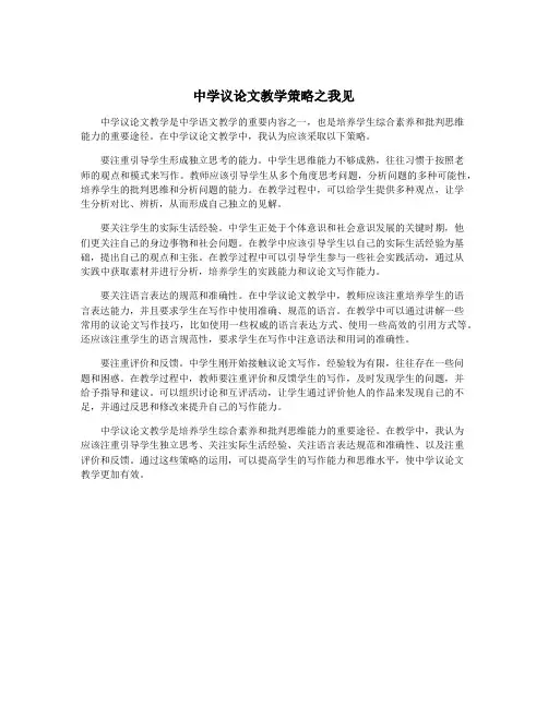 中学议论文教学策略之我见