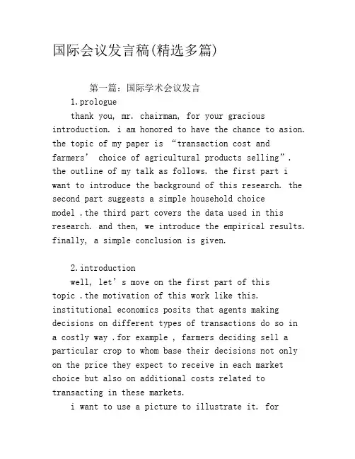 国际会议发言稿(精选多篇)
