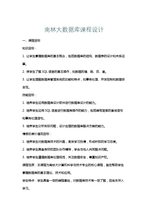 南林大数据库课程设计