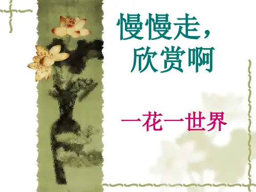 粤教版高中语文选修4听听那冷雨ppt