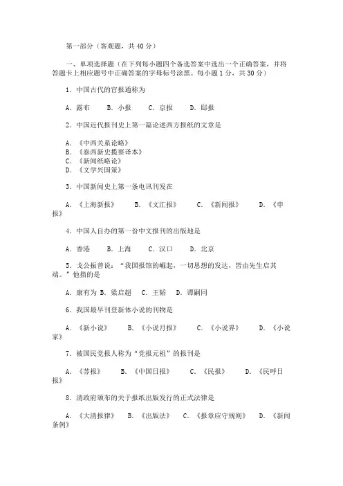 中国新闻事业史试题(98上半年江苏)
