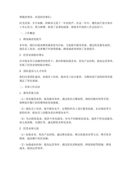 餐饮前厅年度工作总结范文