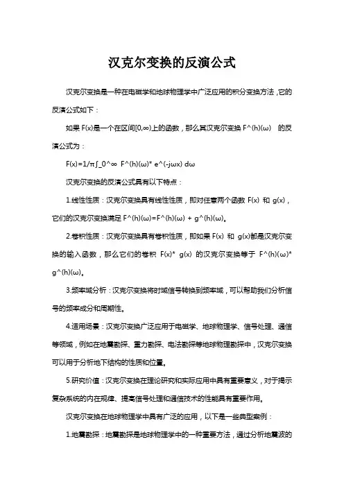 汉克尔变换的反演公式