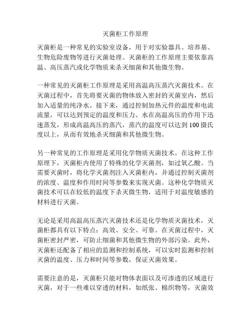 灭菌柜工作原理