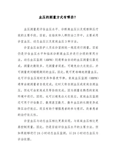 血压的测量方式有哪些？
