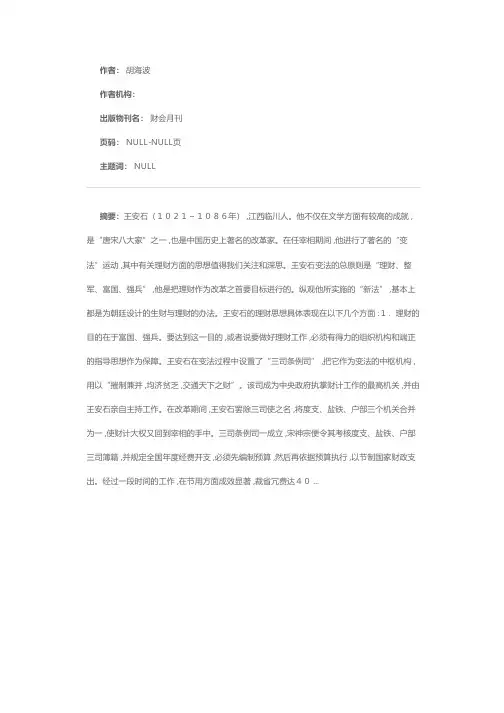 王安石的理财思想