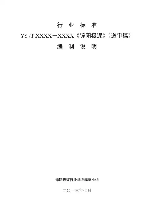 行业标准锌阳极泥-中国有色金属标准质量信息网