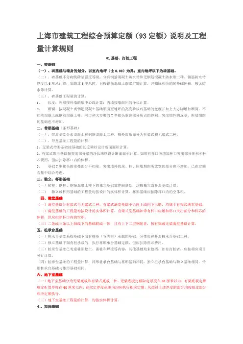 上海市建筑工程综合预算定额