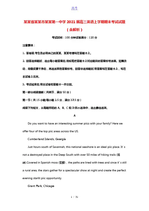 山东省临沂市临沂第一中学2021届高三英语上学期期末考试试题含解析