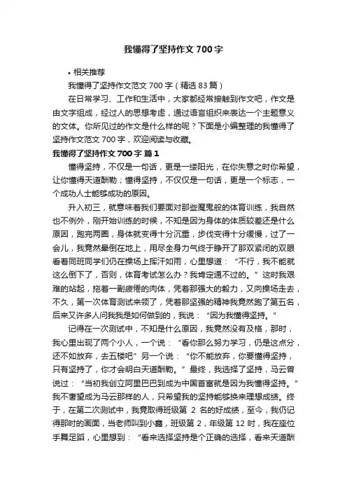 我懂得了坚持作文700字