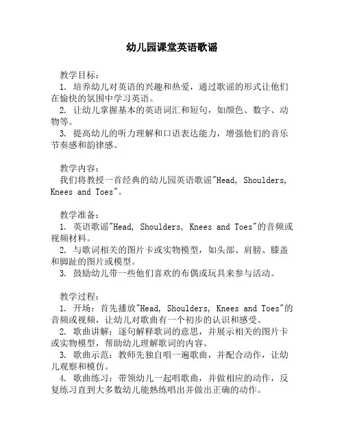 幼儿园课堂英语歌谣1