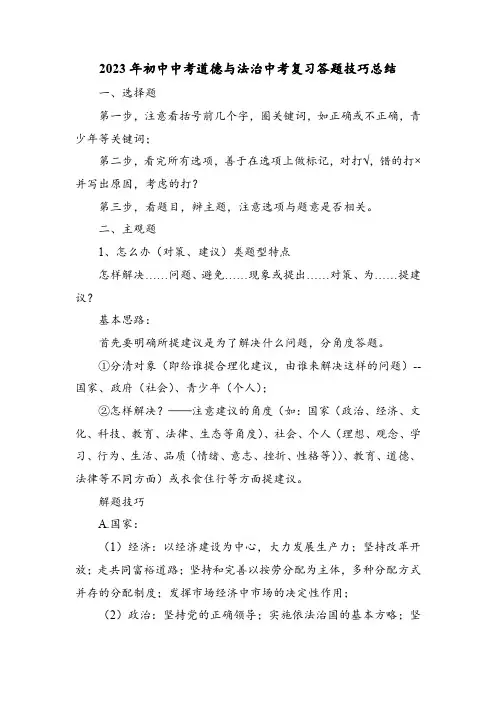 2023年初中中考道德与法治中考复习答题技巧总结