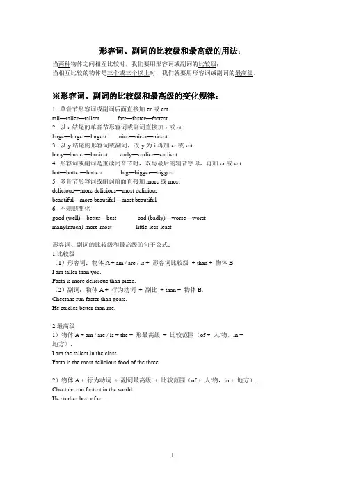 形容词比较级和最高级讲解及练习(附答案)