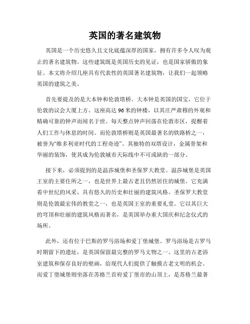 英国的著名建筑物