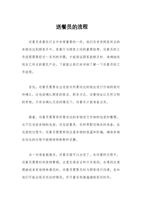 送餐员的流程