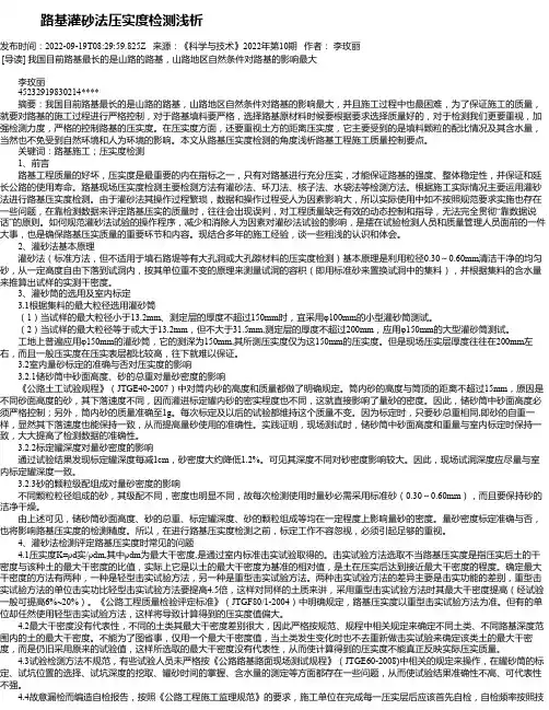 路基灌砂法压实度检测浅析