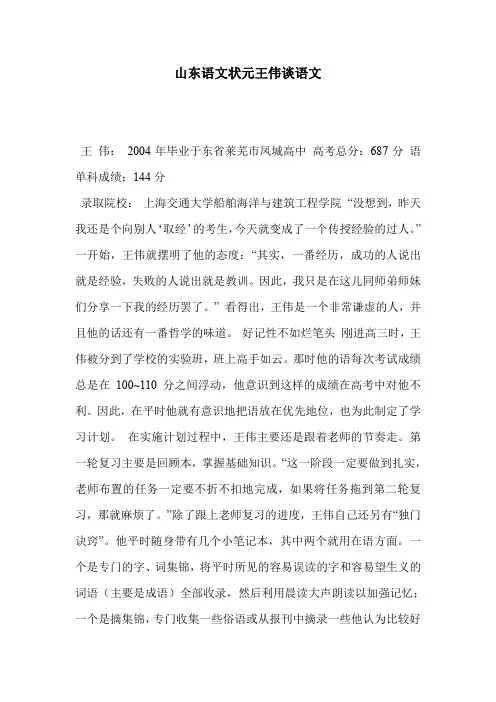 山东语文状元王伟谈语文