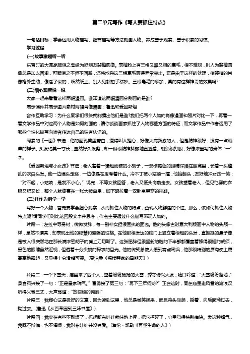 初中语文七年级上册(统编年更新)第三单元写人要抓住特点
