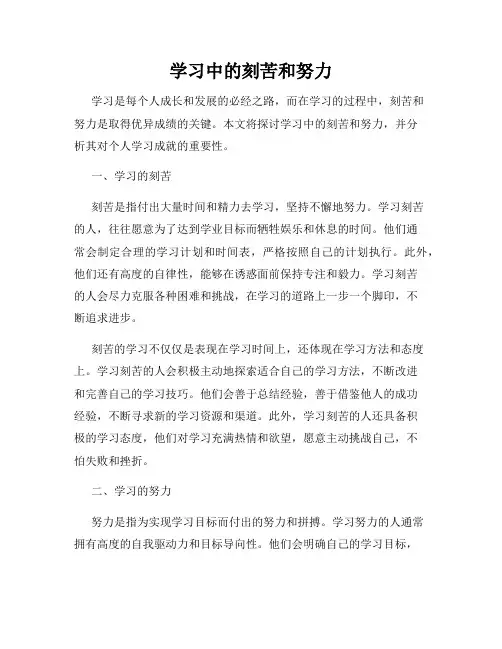 学习中的刻苦和努力
