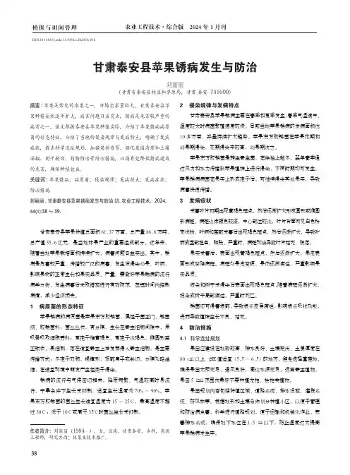 甘肃泰安县苹果锈病发生与防治