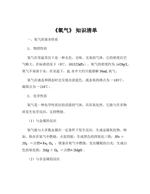 《氧气》 知识清单