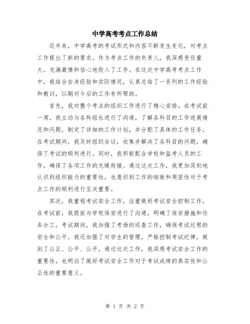 中学高考考点工作总结