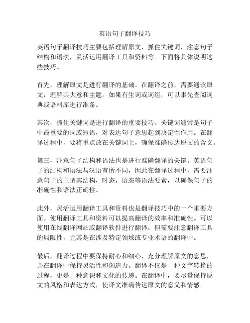 英语句子翻译技巧