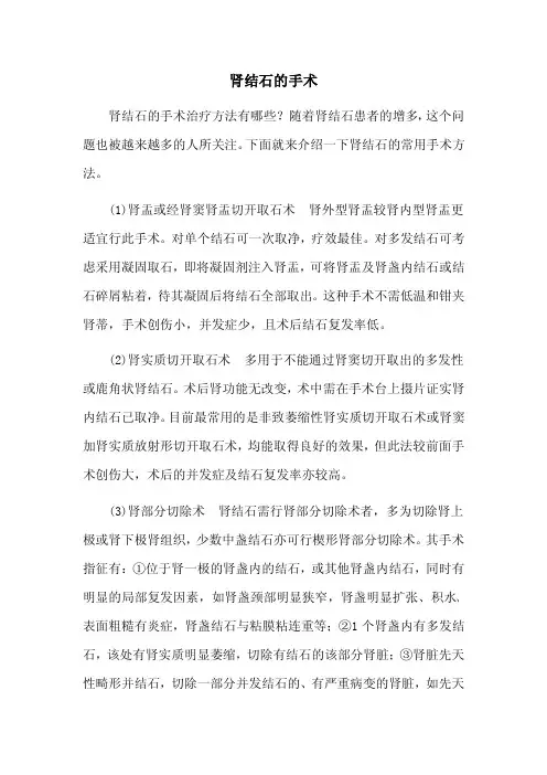 肾结石的手术