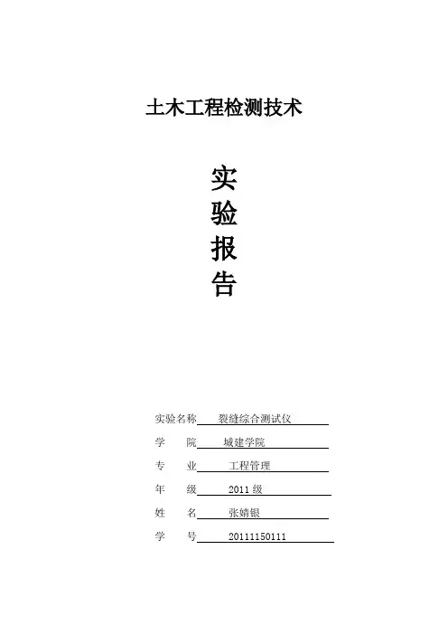 2-裂缝综合测试