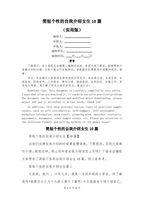 简短个性的自我介绍女生10篇