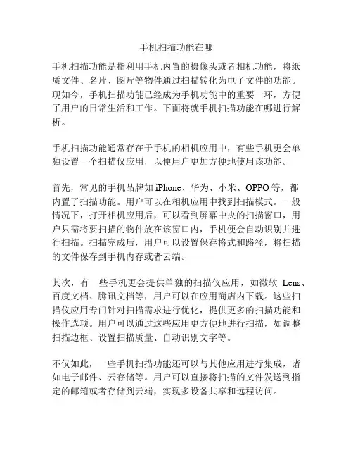 手机扫描功能在哪