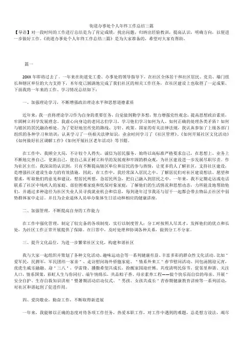 2019最新版街道办事处个人年终年度工作总结三篇