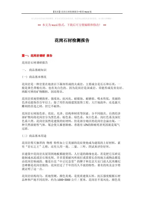 【优质】花岗石材检测报告-推荐word版 (13页)
