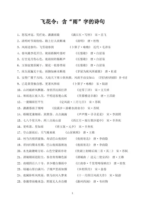 飞花令带“雨”字的诗句