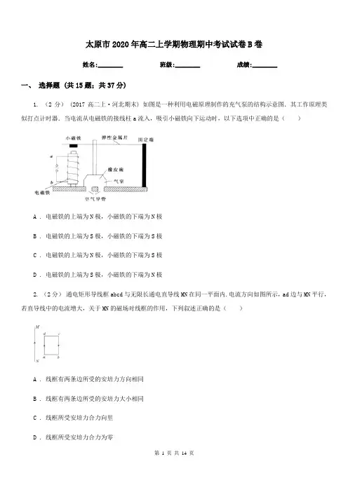 太原市2020年高二上学期物理期中考试试卷B卷