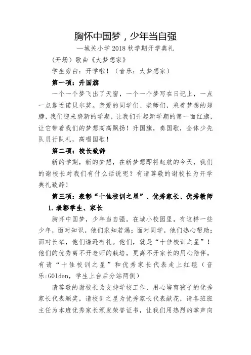 2018秋开学典礼主持词
