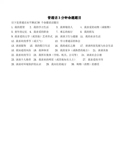 普通话3分钟命题题目