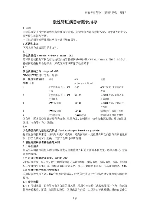 慢性肾脏病患者膳食指导