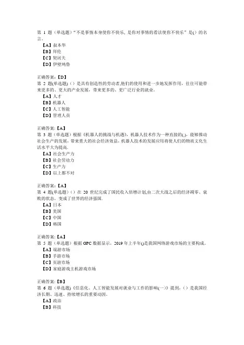 2020公需科目答案