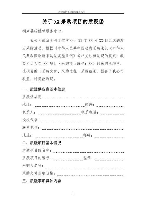质疑函范本