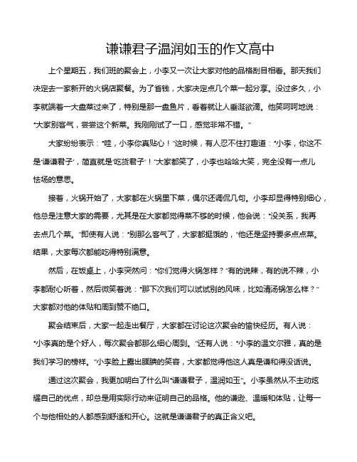 谦谦君子温润如玉的作文高中