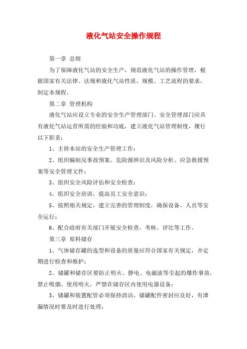 液化气站安全操作规程