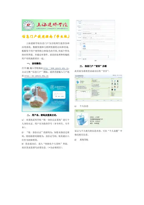 信息门户使用指南学生版